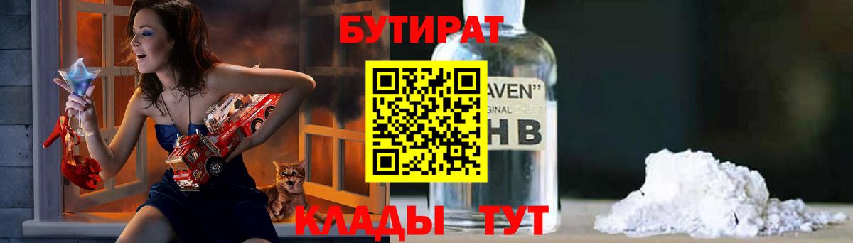 Бутират оксибутират Брянск