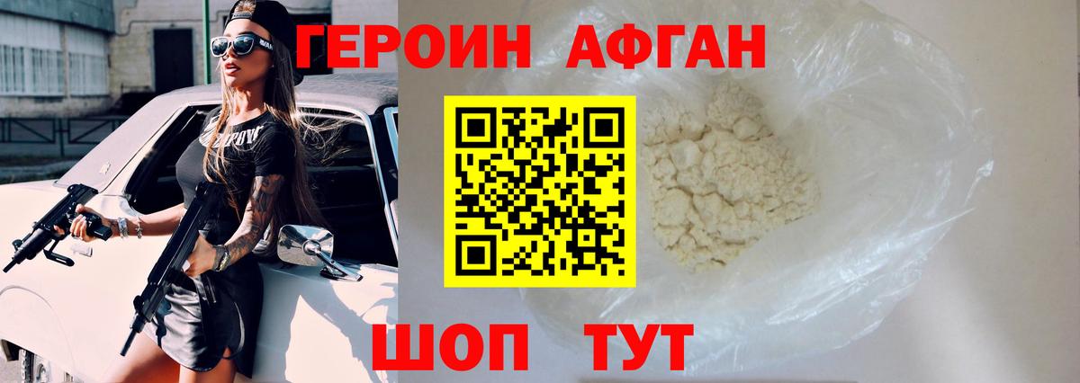 Героин афганец  Героин  Брянск  Вход с VPN 