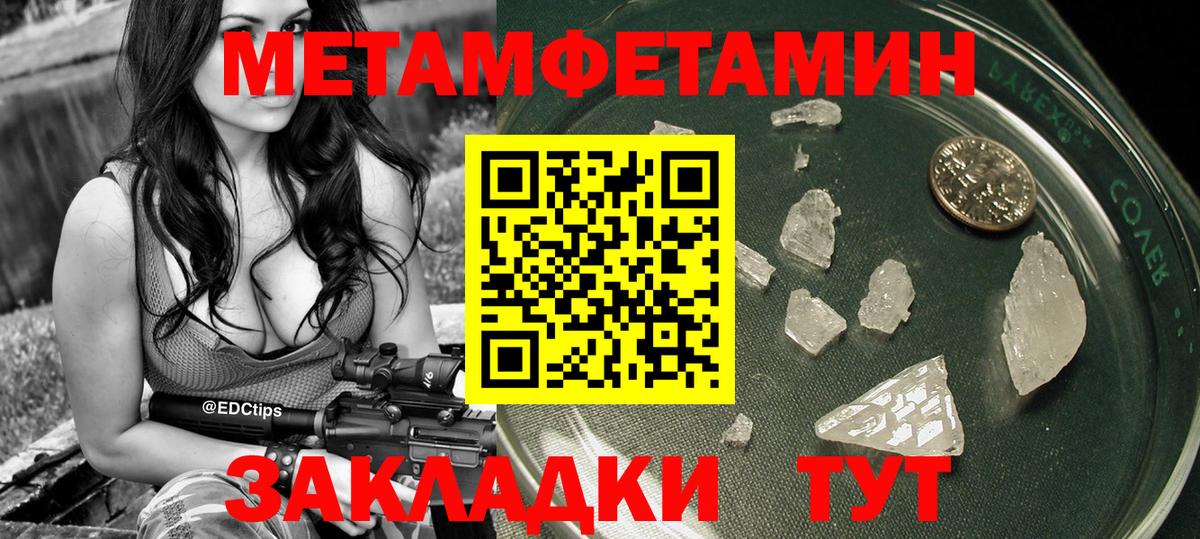 МЕТАМФЕТАМИН кристалл Брянск