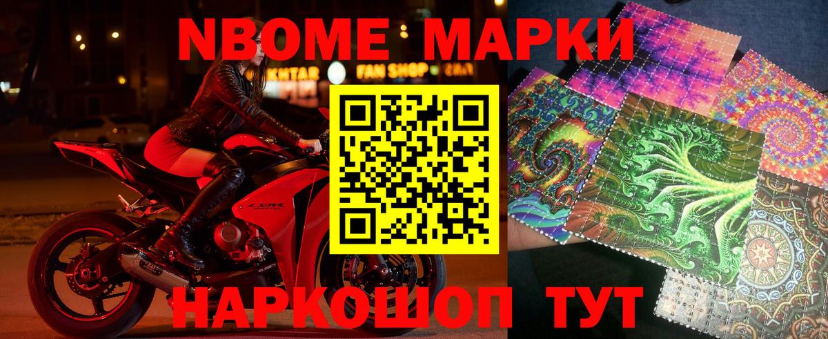 Марки N-bome 1,8мг Брянск