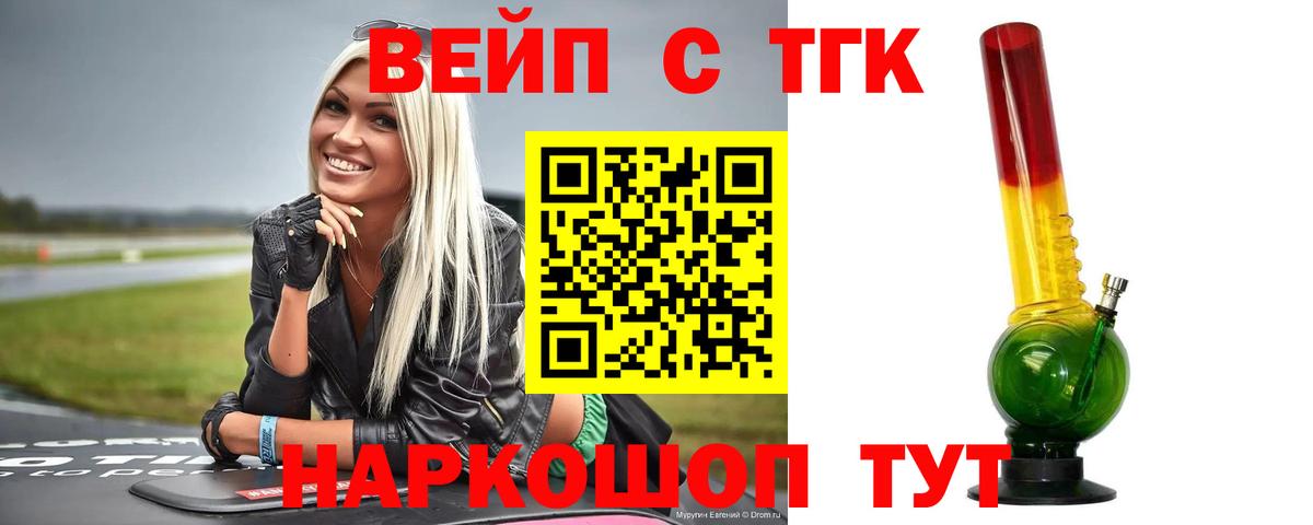 Брянск  купить закладку  Дистиллят ТГК вейп  Вход с VPN  Дистиллят ТГК жижа 